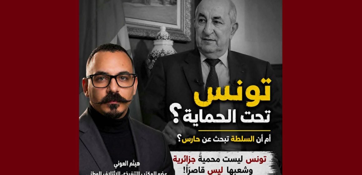 ماذا يعني أن يتوعّد الرئيس الجزائري كل من يحاول المساس بتونس؟