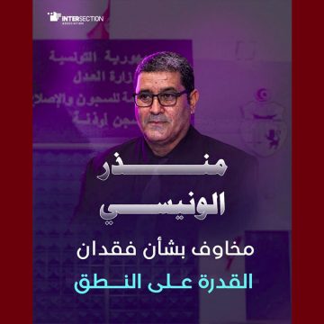 تقاطع تتابع الوضع الصحي للدكتور منذر الونيسي المعتقل بأوذنة