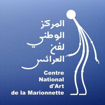 فتح باب الترشح للمشاركة في الدورة 8 لأيام قرطاج للفنون العرائس