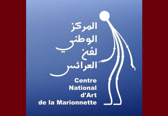 فتح باب الترشح للمشاركة في الدورة 8 لأيام قرطاج للفنون العرائس