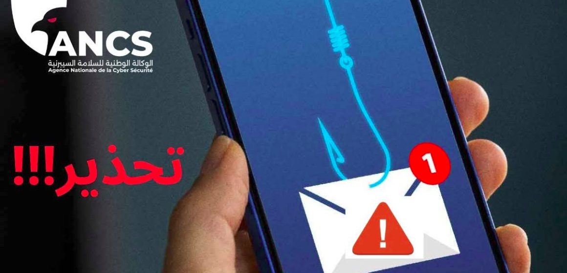 00 وكالة السلامة السيبرنية تحذر من حملات تصيد احتيالي للولوج الى معطيات بنكية (التفاصيل)