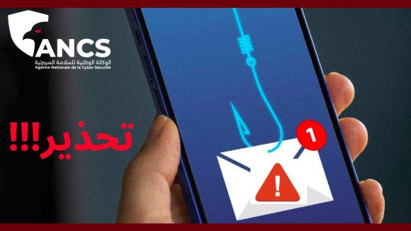 00 وكالة السلامة السيبرنية تحذر من حملات تصيد احتيالي للولوج الى معطيات بنكية (التفاصيل)