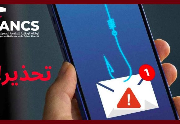 وكالة السلامة السيبرنية تحذر من حملات تصيد احتيالي للولوج الى معطيات بنكية (التفاصيل)
