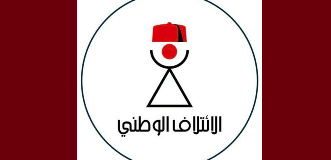 حزب الائتلاف الوطني الائتلاف يطالب باستقالة حكومة الزعفراني فورا و تعويضها بحكومة كفاءات
