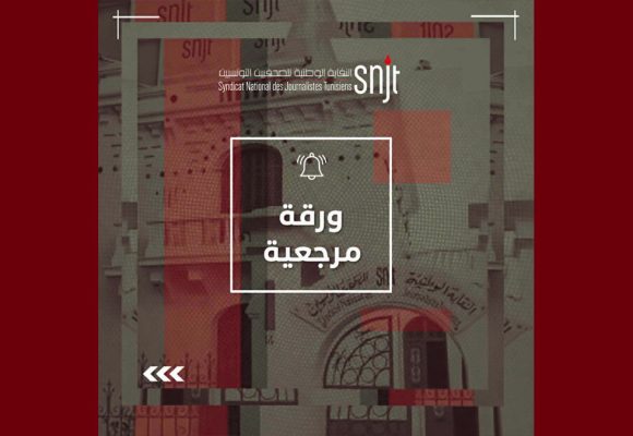 ورقة مرجعية في ضوء مخطط التنمية 2026 – 2030: الصحافة والإعلام في السياسات التنموية للدولة