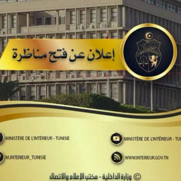 إعلان فتح مناظرة خارجية بالإختبارات ضباط شرطة مساعدين إختصاص عدلي