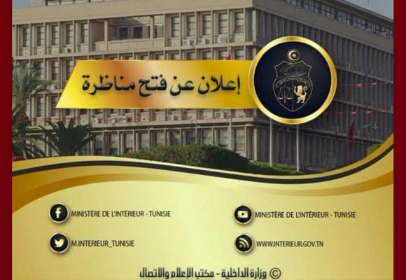 إعلان فتح مناظرة خارجية بالإختبارات ضباط شرطة مساعدين إختصاص عدلي