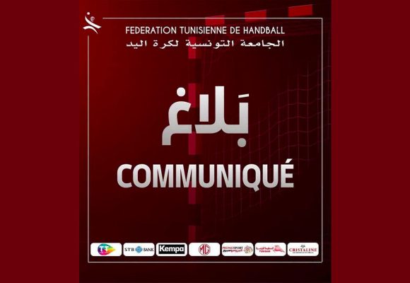 بلاغ/ قرارات المكتب الجامعي لكرة اليد