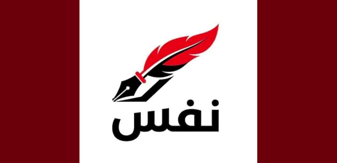 بلاغ/ تحرك نفس يعلن عن نقل ندوته الصحفية من الداون تاون الى مقر الجمهوري (الأسباب)