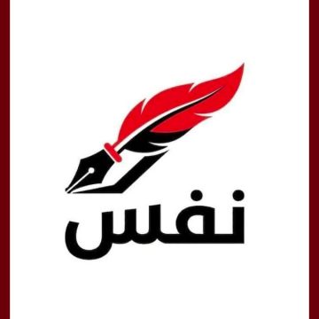 بلاغ/ تحرك نفس يعلن عن نقل ندوته الصحفية من الداون تاون الى مقر الجمهوري (الأسباب)