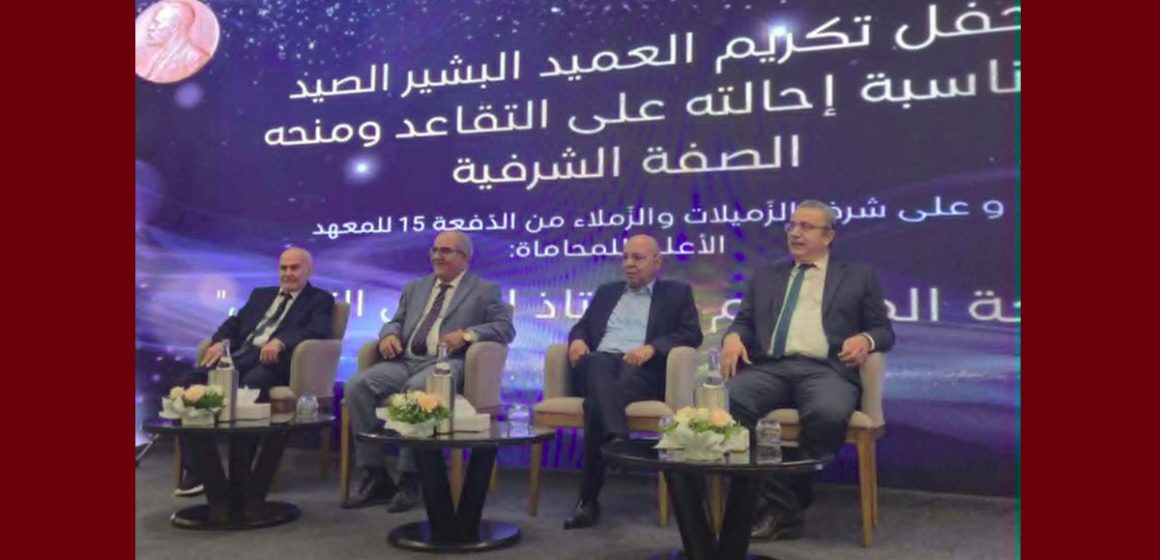 بمناسبة احالته على شرف المهنة، المحامون يكرمون العميد البشير الصيد (فيديو)