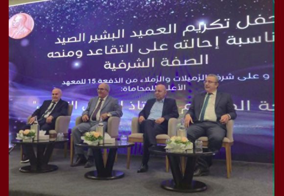 بمناسبة احالته على شرف المهنة، المحامون يكرمون العميد البشير الصيد (فيديو)