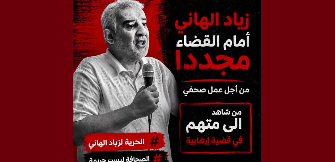قضايا الارهاب: المحكمة تعقد جلسة دون احضار زياد الهاني من السجن ودون اعلام عائلته و هيئة الدفاع عنه