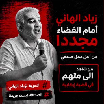 قضايا الارهاب: المحكمة تعقد جلسة دون احضار زياد الهاني من السجن ودون اعلام عائلته و هيئة الدفاع عنه