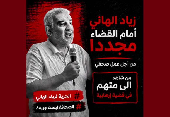 قضايا الارهاب: المحكمة تعقد جلسة دون احضار زياد الهاني من السجن ودون اعلام عائلته و هيئة الدفاع عنه