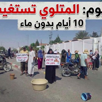 فيديو اليوم/ الرابطة فرع قفصة: أهالي المتلوي يحتجون بسبب العطش