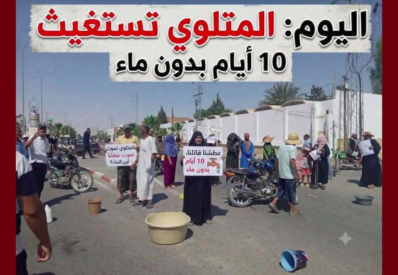 فيديو اليوم/ الرابطة فرع قفصة: أهالي المتلوي يحتجون بسبب العطش
