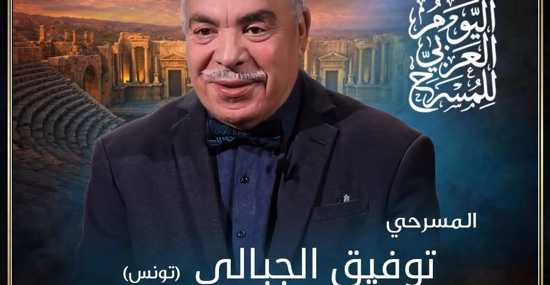 توفيق الجبالي
