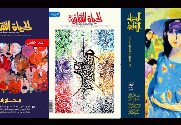 مجلة “الحياة الثقافية” التونسية تحتفل بالذكرى الخمسين لصدورها