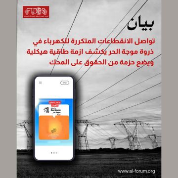 تونس : حول تواصل انقطاع الكهرباء والماء في موجة الحر