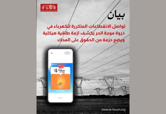تونس : حول تواصل انقطاع الكهرباء والماء في موجة الحر