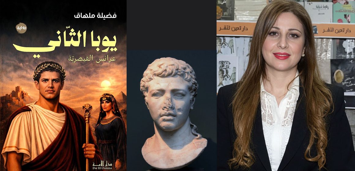 فضيلة ملهاق أو الكتابة بين الذاكرة والتاريخ والخيال