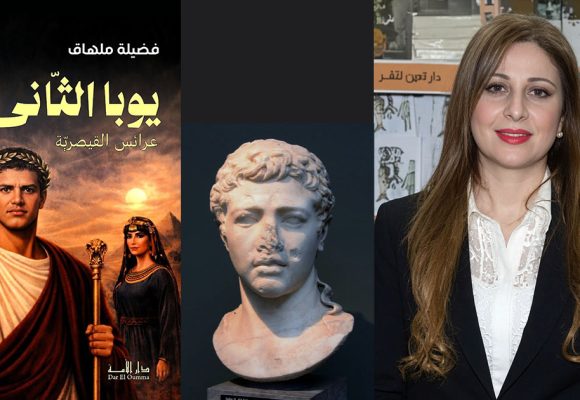 فضيلة ملهاق أو الكتابة بين الذاكرة والتاريخ والخيال