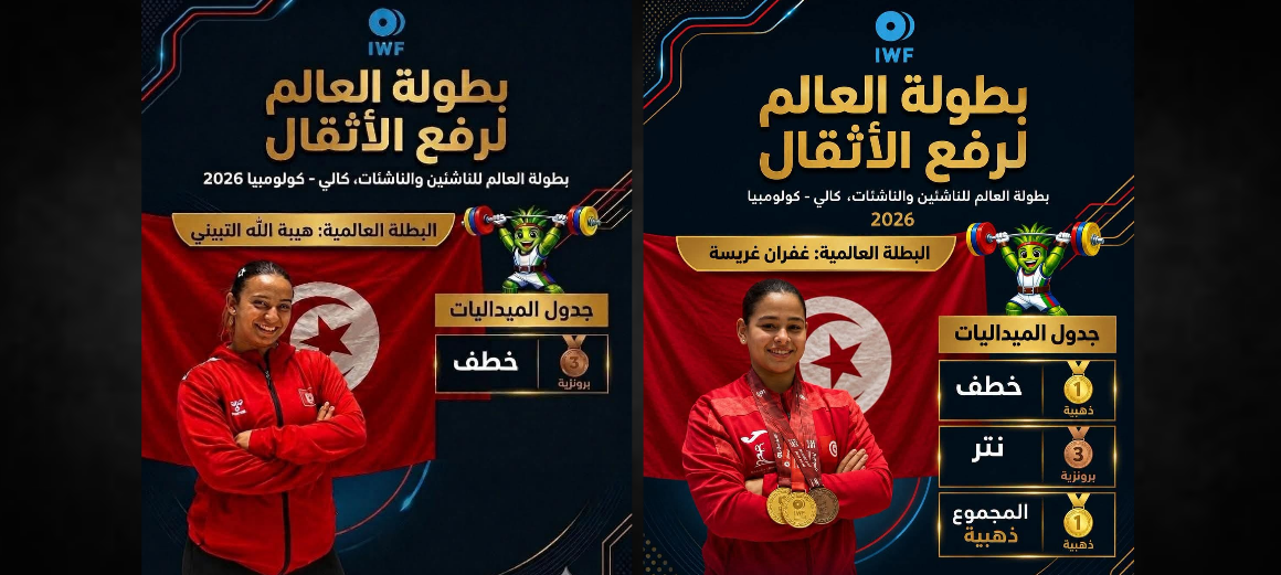 بطولة العالم لرفع الاثقال للناشئين-كولومبيا: فوز رباعتين ب4 ميداليات