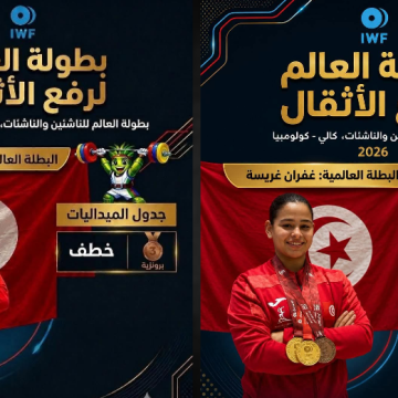 بطولة العالم لرفع الاثقال للناشئين-كولومبيا: فوز رباعتين ب4 ميداليات