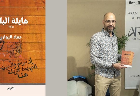 عماد الزواري في “هايلة البلاد” : من حلم الثورة إلى انتظار «أرجع غدوة»