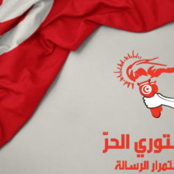 PDL أسابيع قبل انعقاد مؤتمره، الدستوري الحر يحسم في مسألة تركيز زعيمته من عدمه