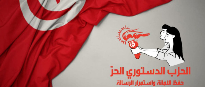 PDL قبل قرابة أسبوعين من انعقاد مؤتمر الوفاء يومي 3 و 4 أكتوبر 26، الدستوري الحر ينشر بيانه الختامي