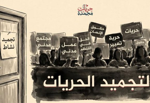 ﺗﻘرﯾر : اﻻﻧﺗﮭﺎﻛﺎت اﻟﺗﻲ ﺗﻌرضت ﻟﮭﺎ اﻟﺟﻣﻌﯾﺎت ﻓﻲ ﺗوﻧس ﺧﻼل اﻟﻌﺎﻣﯾن اﻷﺧﯾرﯾن