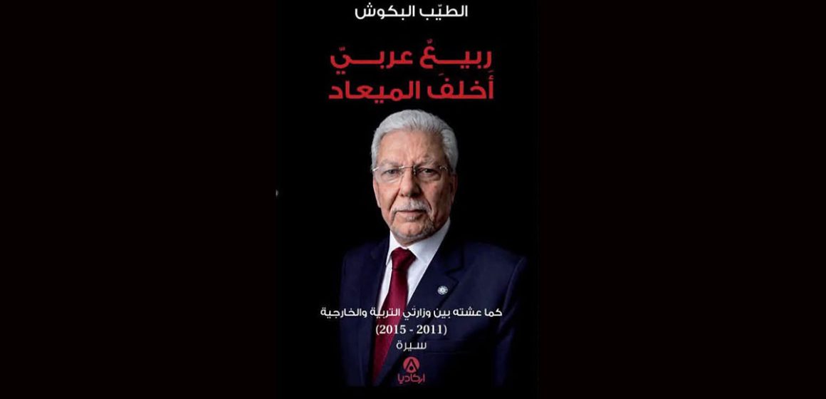 «ربيع عربي أخلف الميعاد» : الطيب البكوش يراجع سنوات الثورة التونسية