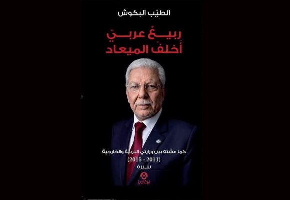 «ربيع عربي أخلف الميعاد» : الطيب البكوش يراجع سنوات الثورة التونسية