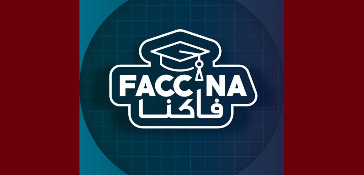 فاكنا: وزارة التعليم العالي تضبط رزنامة السنة الجامعية 2026-2027