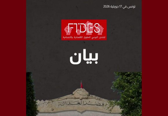 رفض قطعي لأي توظيف للقضاء لتصفية الاختلافات السياسية أو معاقبة الآراء المخالفة (FTDS)