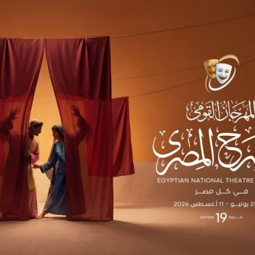 المهرجان القومي للمسرح المصري