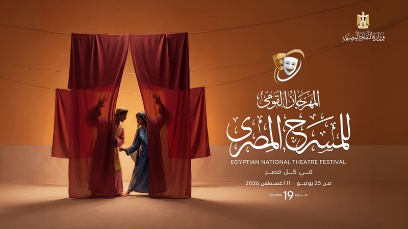 المهرجان القومي للمسرح المصري المهرجان القومي للمسرح المصري