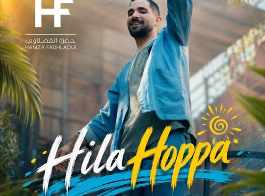حمزة الفضلاوي