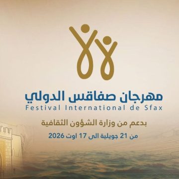 لمهرجان صفاقس الدولي