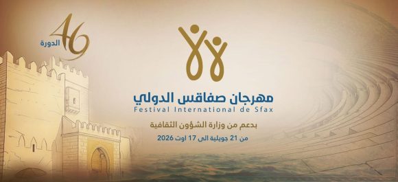 لمهرجان صفاقس الدولي