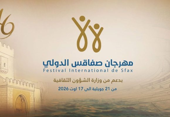 لمهرجان صفاقس الدولي