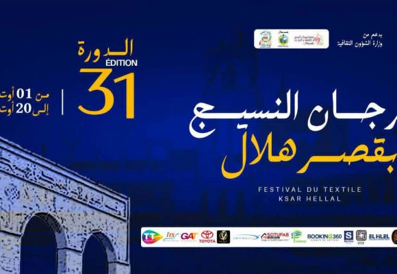 قبل سويعات من عرض المحفل الجربي، مهرجان النسيج بقصرهلال يفاجئ جمهوره بالغائه