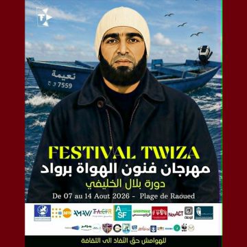 00 الكشف عن معلقة مهرجان فنون الهواة برواد – دورة “بلال الخليفي”