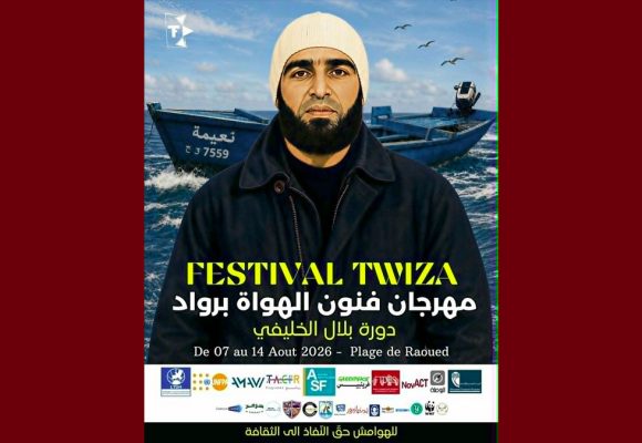 الكشف عن معلقة مهرجان فنون الهواة برواد – دورة “بلال الخليفي”