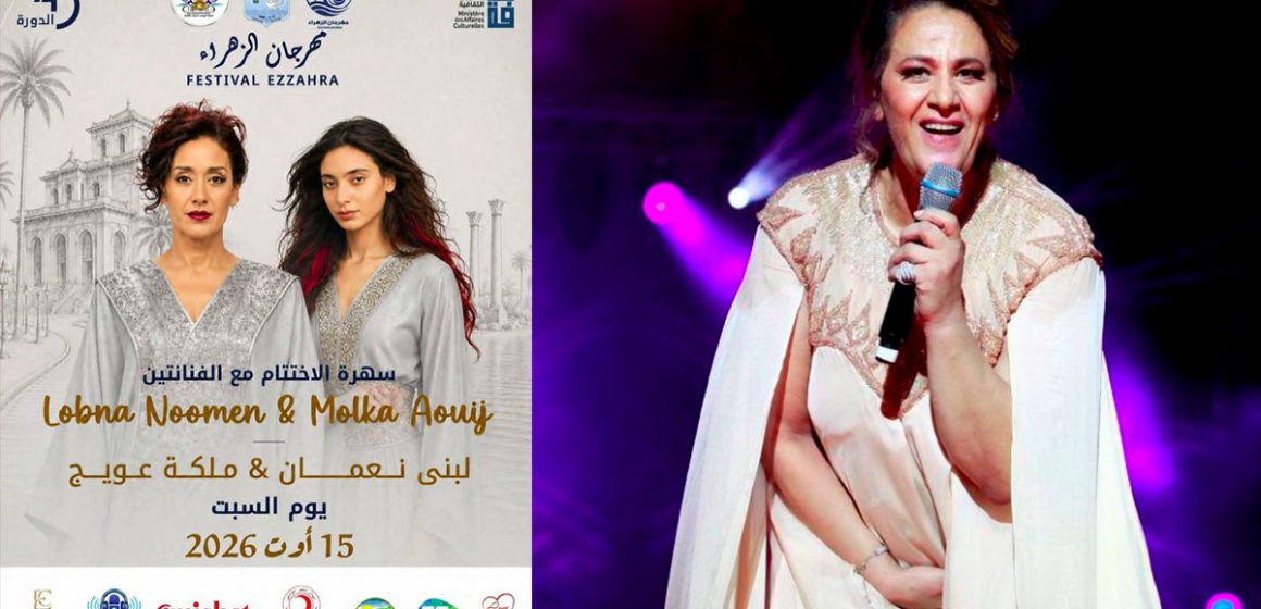 ابنتا المدينة ملكة و لبنى نجمتا اختتام مهرجان الزهراء… و ثالثتهما أمينة