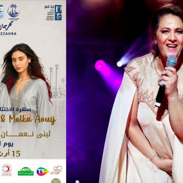 ابنتا المدينة ملكة و لبنى نجمتا اختتام مهرجان الزهراء… و ثالثتهما أمينة