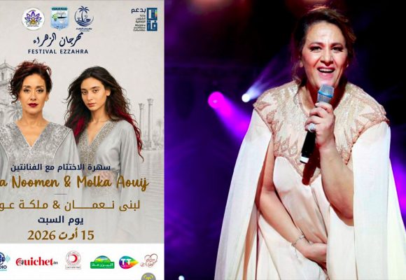 ابنتا المدينة ملكة و لبنى نجمتا اختتام مهرجان الزهراء… و ثالثتهما أمينة