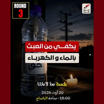 تحت شعار “يكفي من العبث بالماء و الكهرباء”، نفس يدعو إلى التحرك يوم 20 أوت الجاري